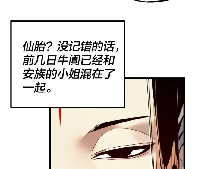 漫画《我！天命大反派》第261话 神源师·仙儿第42张图