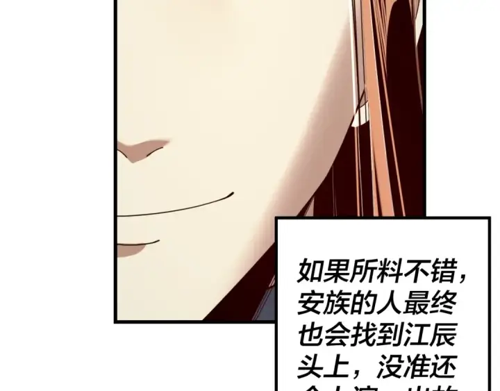 漫画《我！天命大反派》第261话 神源师·仙儿第43张图