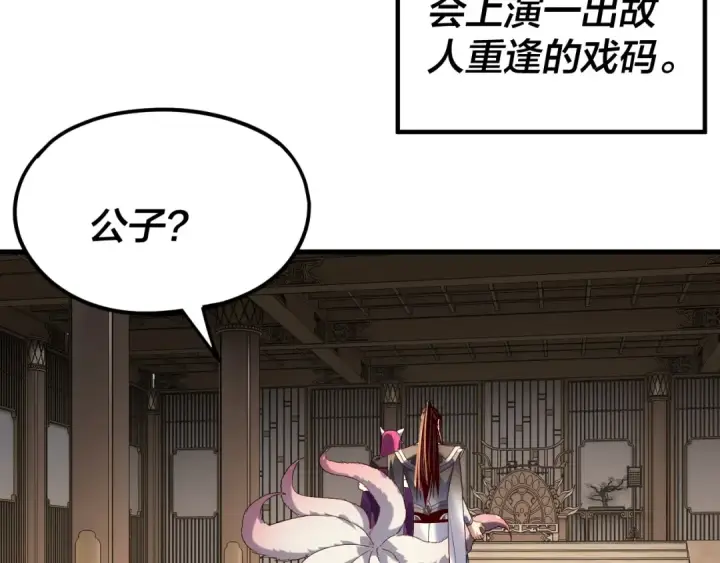 漫画《我！天命大反派》第261话 神源师·仙儿第44张图