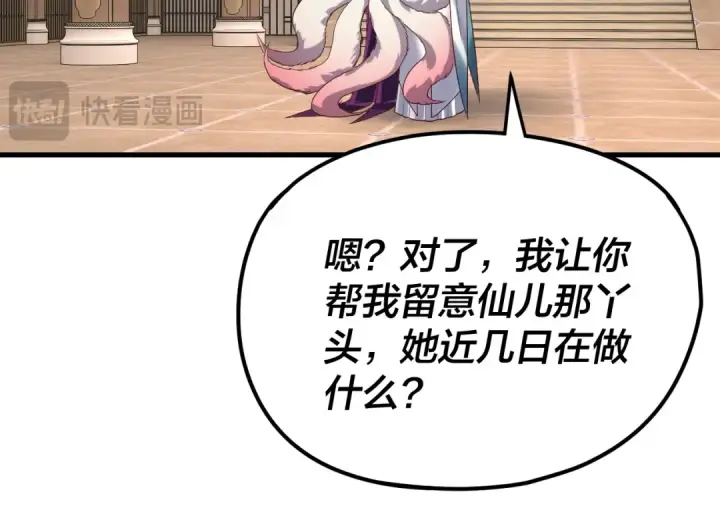 漫画《我！天命大反派》第261话 神源师·仙儿第45张图