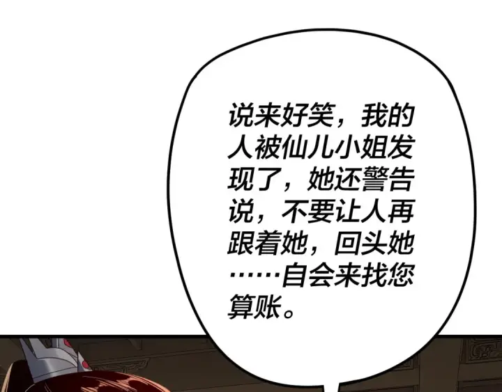 漫画《我！天命大反派》第261话 神源师·仙儿第46张图