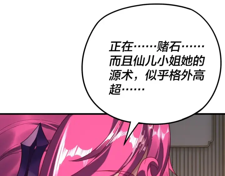 漫画《我！天命大反派》第261话 神源师·仙儿第49张图