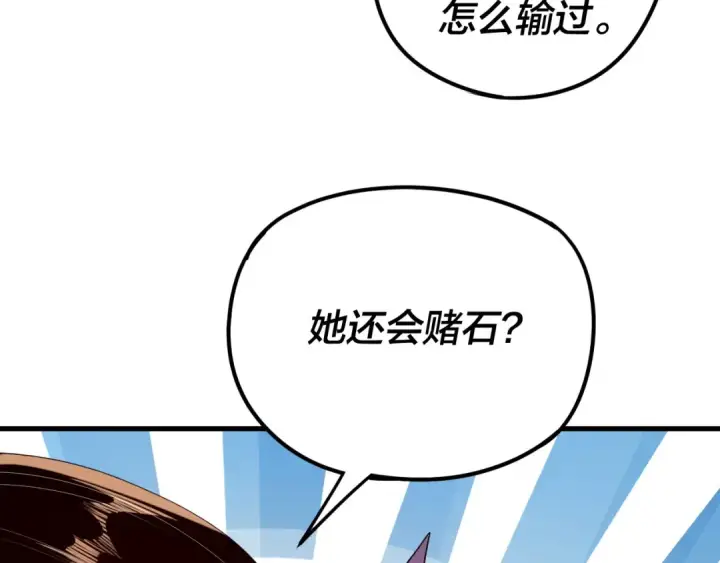 漫画《我！天命大反派》第261话 神源师·仙儿第51张图