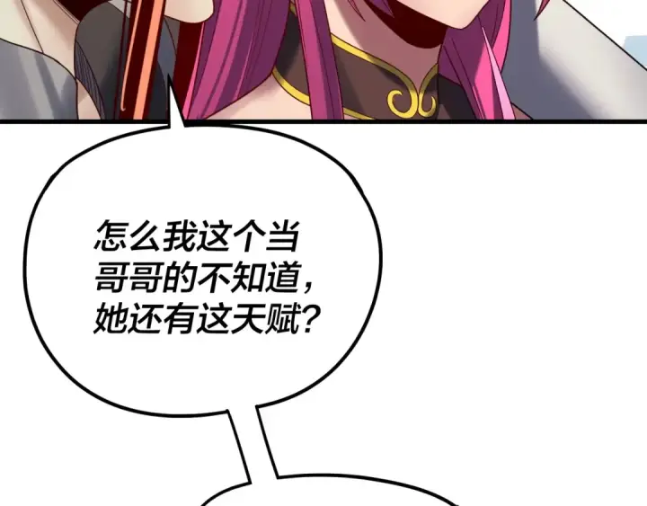 漫画《我！天命大反派》第261话 神源师·仙儿第53张图