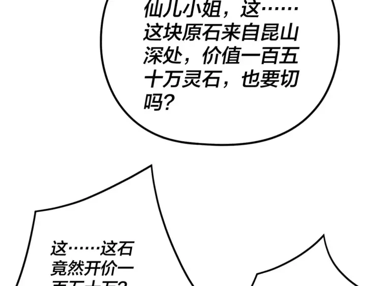 漫画《我！天命大反派》第261话 神源师·仙儿第57张图