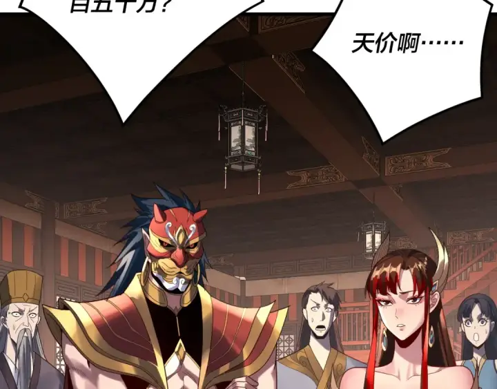 漫画《我！天命大反派》第261话 神源师·仙儿第58张图