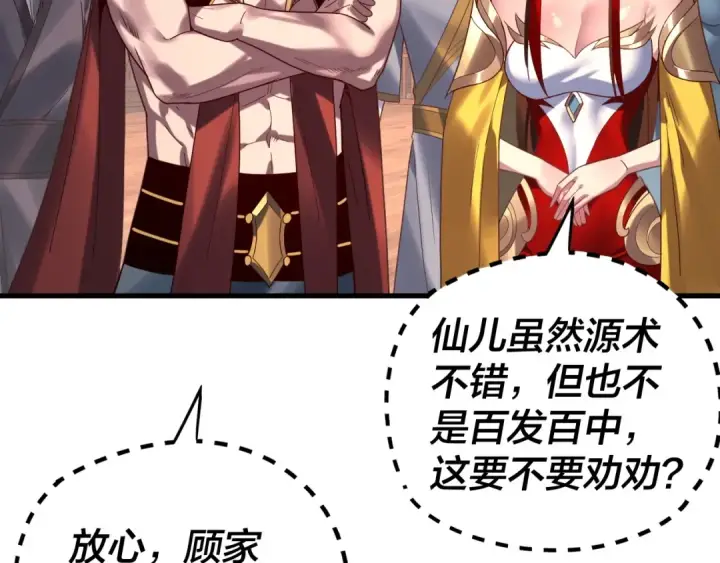 漫画《我！天命大反派》第261话 神源师·仙儿第59张图