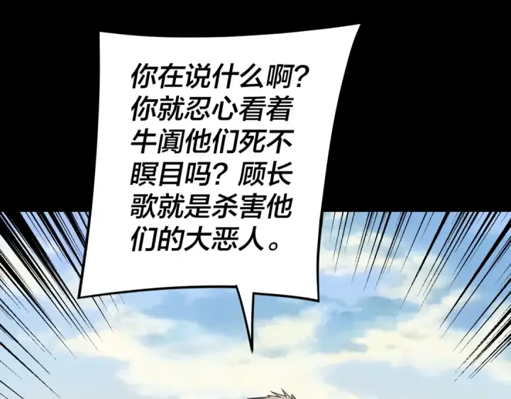 漫画《我！天命大反派》第261话 神源师·仙儿第6张图