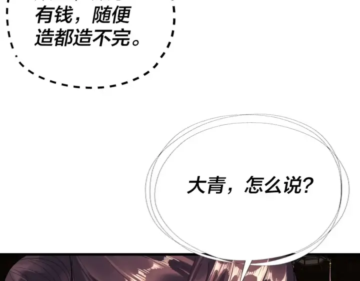 漫画《我！天命大反派》第261话 神源师·仙儿第60张图