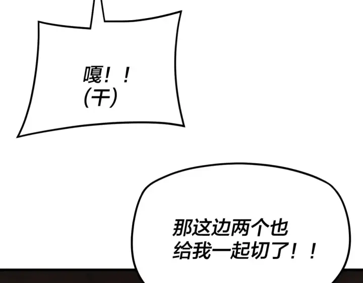 漫画《我！天命大反派》第261话 神源师·仙儿第62张图