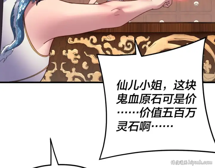 漫画《我！天命大反派》第261话 神源师·仙儿第64张图