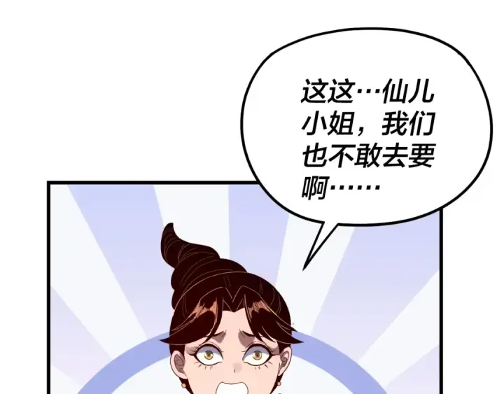 漫画《我！天命大反派》第261话 神源师·仙儿第66张图