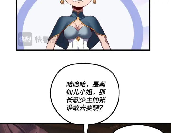 漫画《我！天命大反派》第261话 神源师·仙儿第67张图