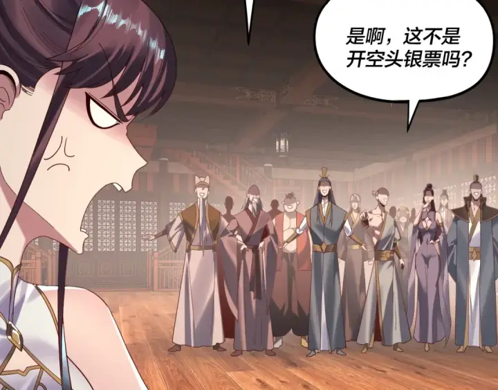 漫画《我！天命大反派》第261话 神源师·仙儿第68张图