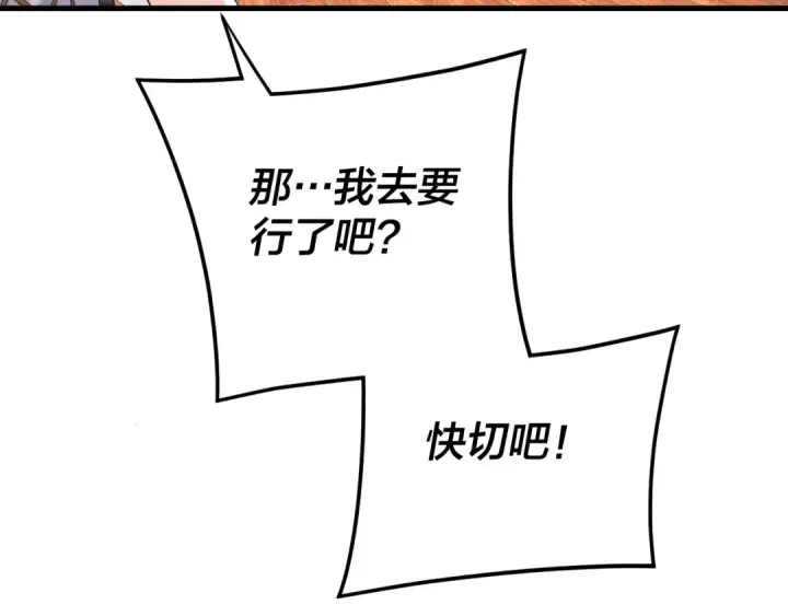 漫画《我！天命大反派》第261话 神源师·仙儿第69张图
