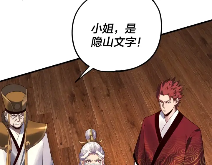 漫画《我！天命大反派》第261话 神源师·仙儿第75张图