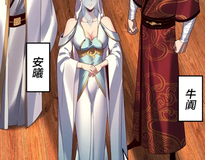 漫画《我！天命大反派》第261话 神源师·仙儿第76张图