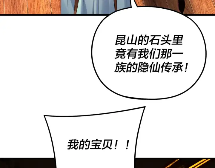 漫画《我！天命大反派》第261话 神源师·仙儿第77张图