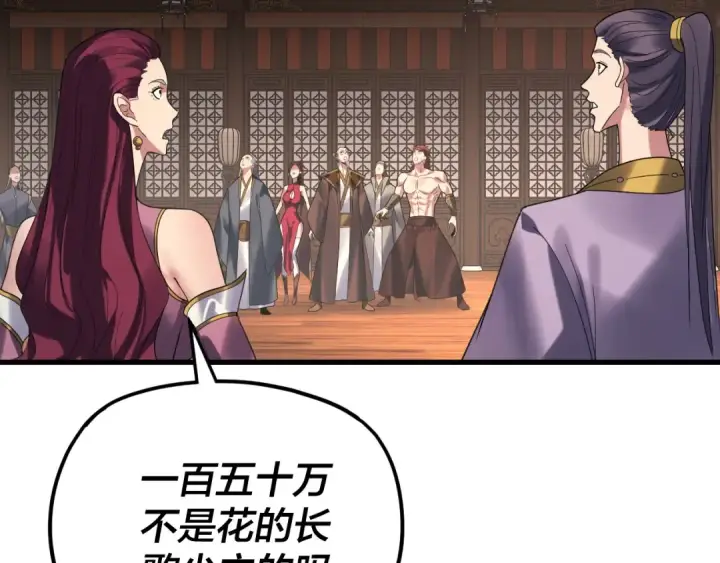 漫画《我！天命大反派》第261话 神源师·仙儿第81张图