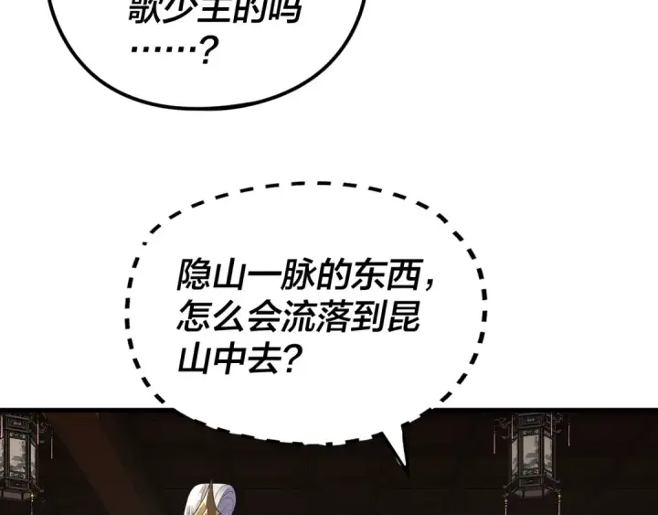 漫画《我！天命大反派》第261话 神源师·仙儿第82张图