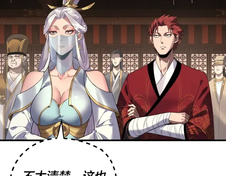 漫画《我！天命大反派》第261话 神源师·仙儿第83张图