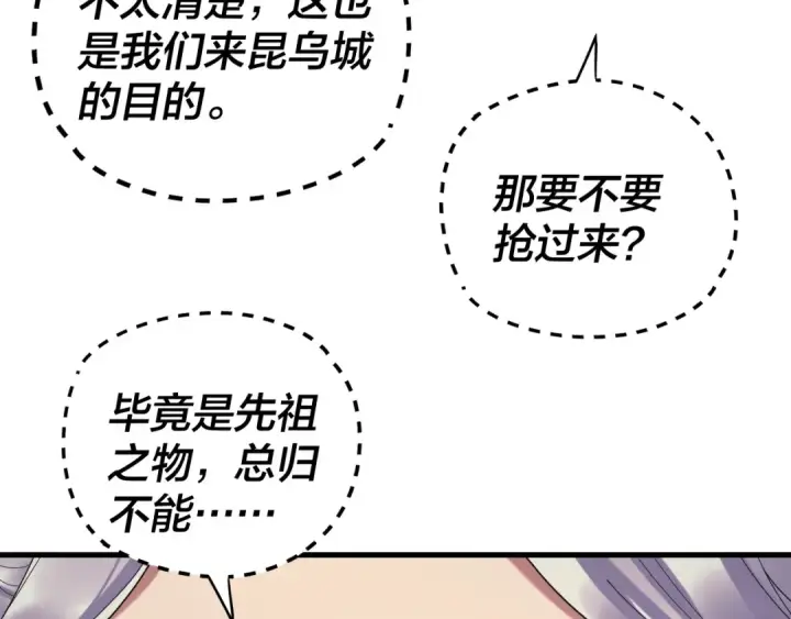 漫画《我！天命大反派》第261话 神源师·仙儿第84张图