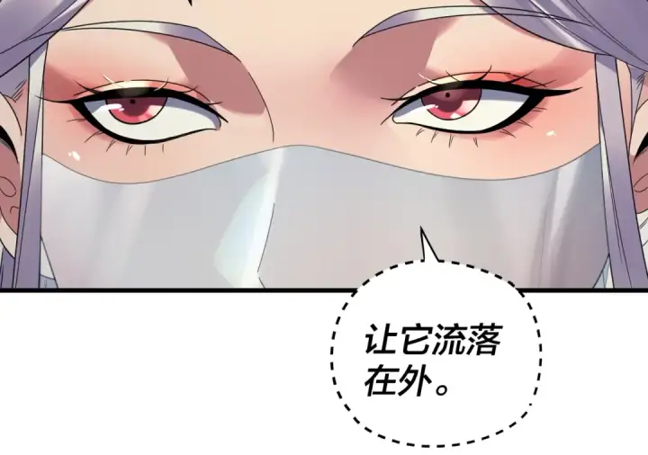 漫画《我！天命大反派》第261话 神源师·仙儿第85张图