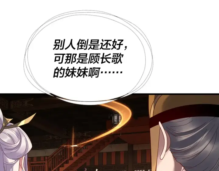 漫画《我！天命大反派》第261话 神源师·仙儿第86张图
