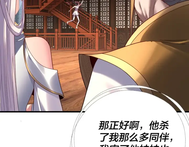 漫画《我！天命大反派》第261话 神源师·仙儿第87张图