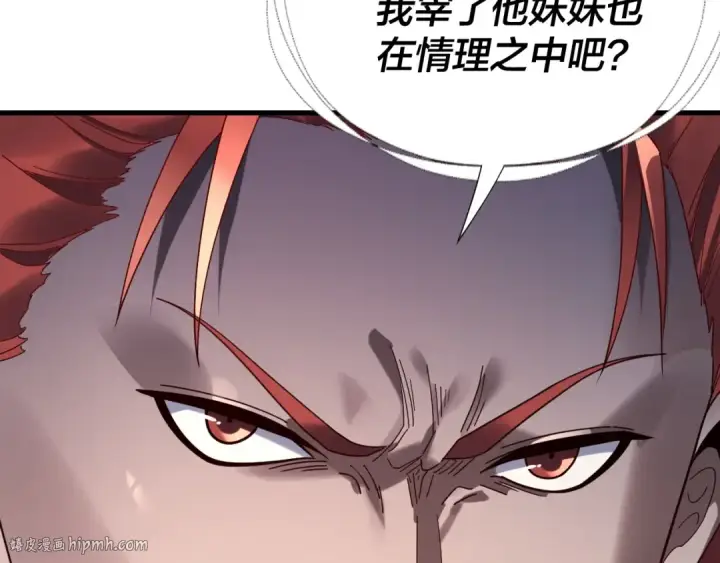 漫画《我！天命大反派》第261话 神源师·仙儿第88张图