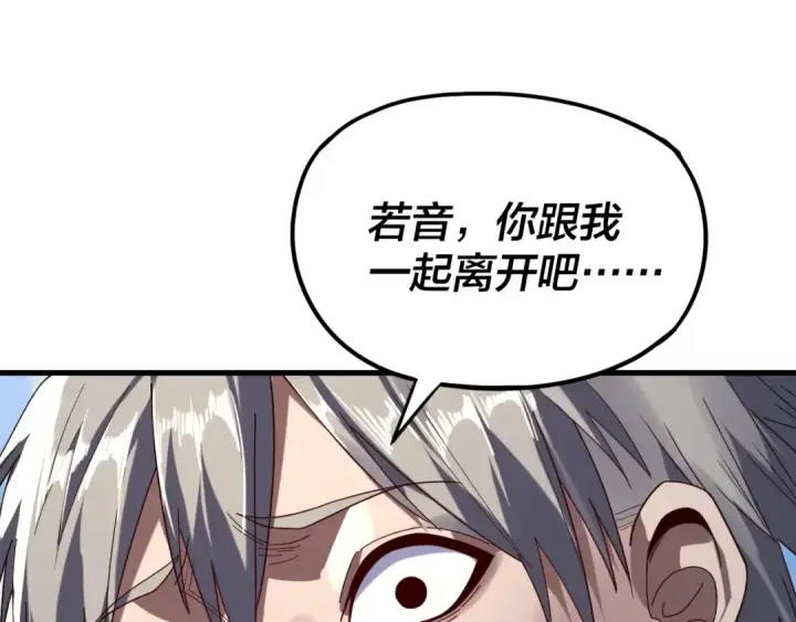 漫画《我！天命大反派》第261话 神源师·仙儿第9张图