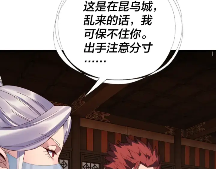 漫画《我！天命大反派》第261话 神源师·仙儿第90张图