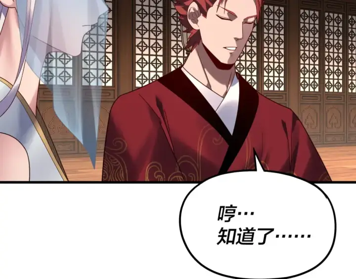 漫画《我！天命大反派》第261话 神源师·仙儿第91张图