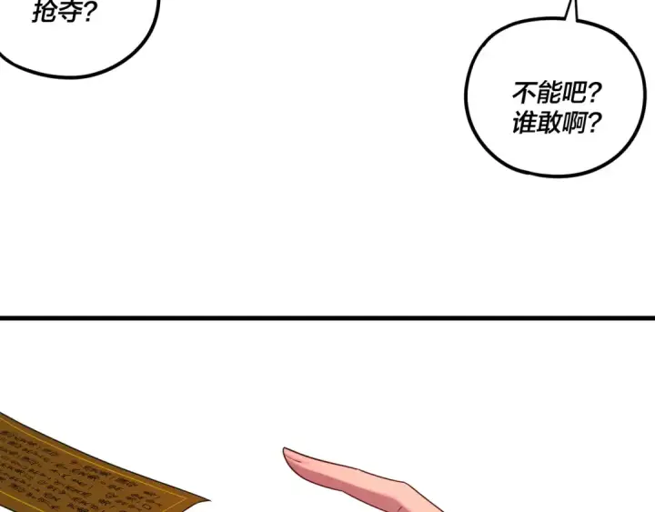漫画《我！天命大反派》第261话 神源师·仙儿第94张图