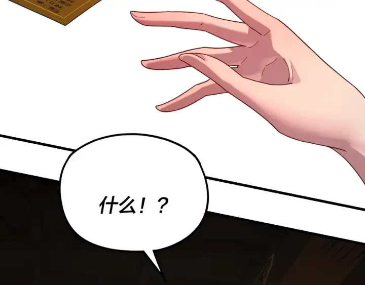 漫画《我！天命大反派》第261话 神源师·仙儿第95张图