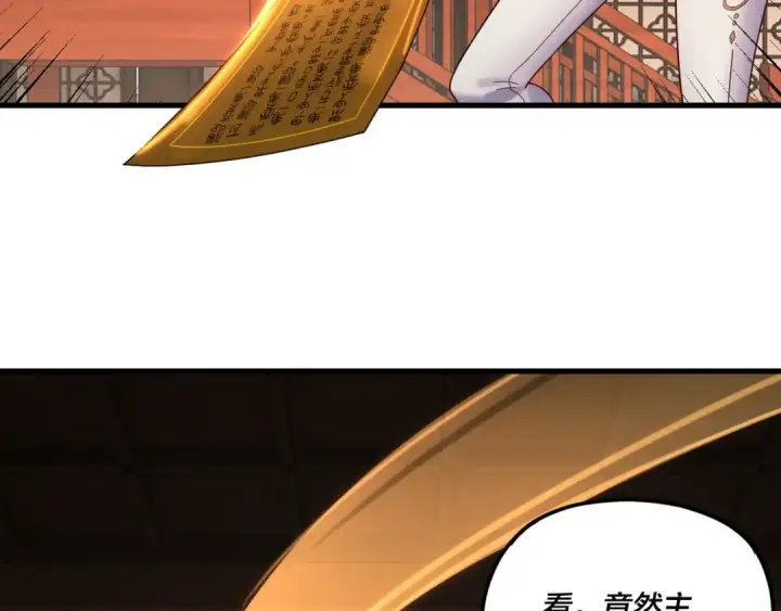 漫画《我！天命大反派》第261话 神源师·仙儿第97张图