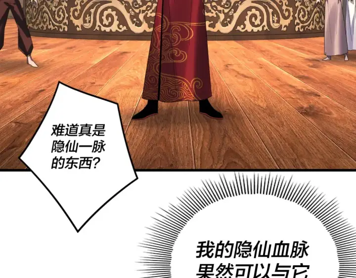 漫画《我！天命大反派》第261话 神源师·仙儿第99张图