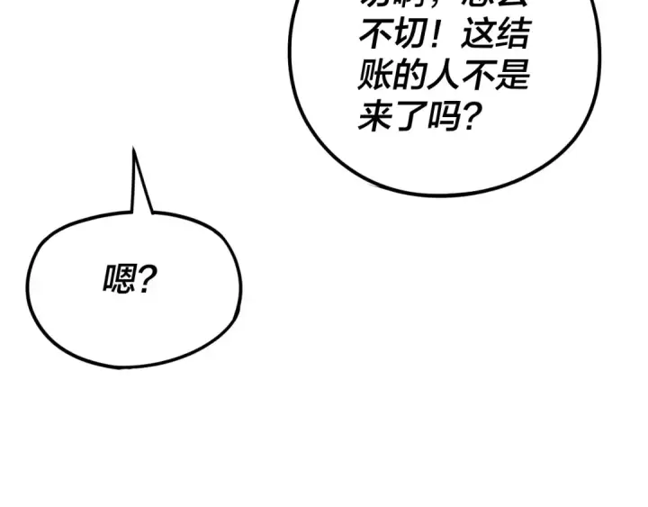 漫画《我！天命大反派》第262话 借鸟第101张图