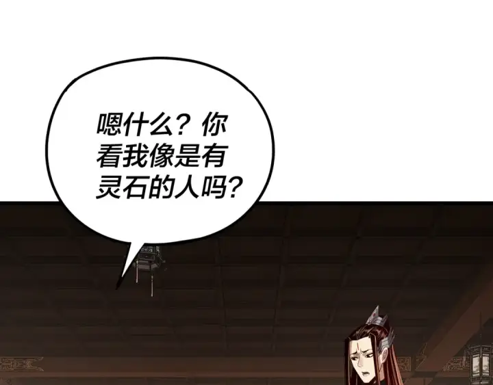 漫画《我！天命大反派》第262话 借鸟第102张图