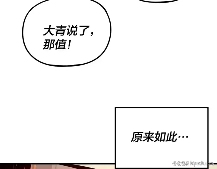 漫画《我！天命大反派》第262话 借鸟第104张图