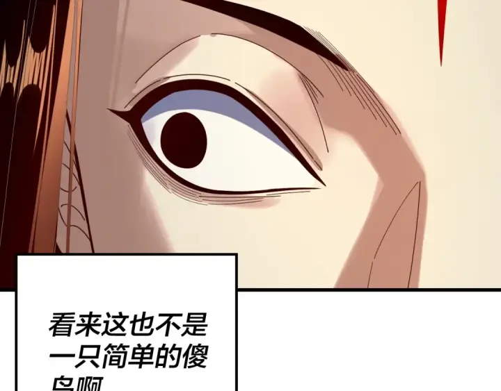 漫画《我！天命大反派》第262话 借鸟第105张图