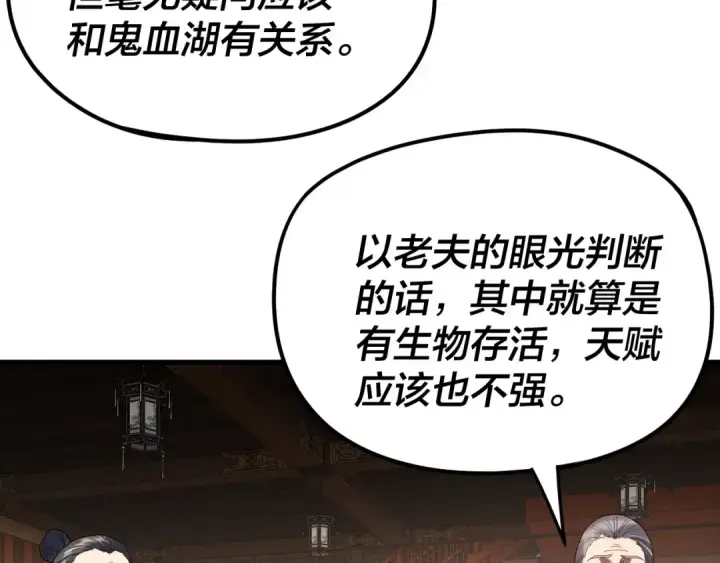 漫画《我！天命大反派》第262话 借鸟第110张图