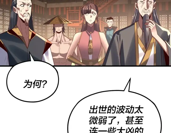 漫画《我！天命大反派》第262话 借鸟第111张图