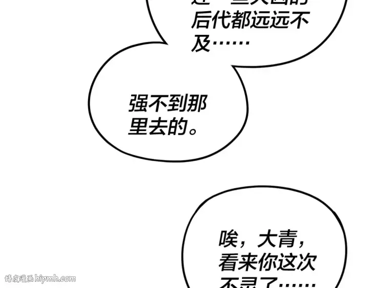 漫画《我！天命大反派》第262话 借鸟第112张图