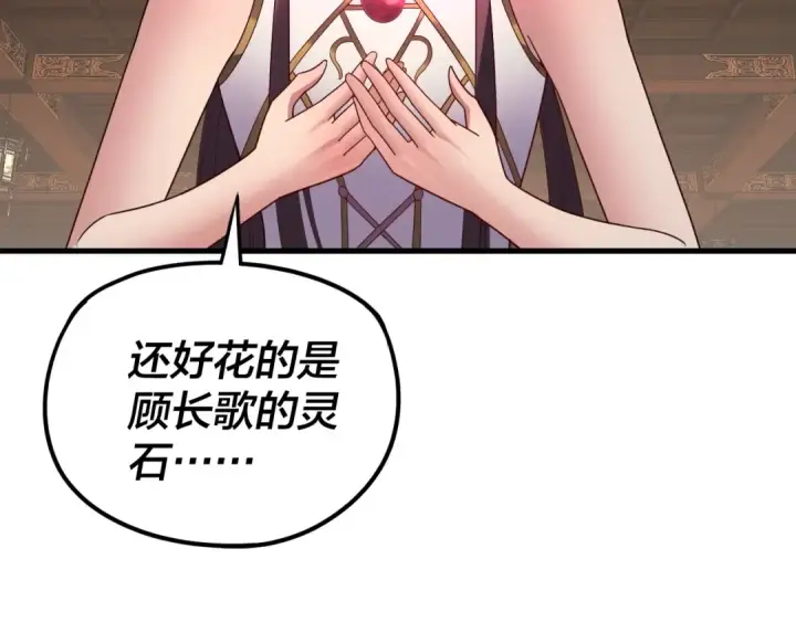 漫画《我！天命大反派》第262话 借鸟第114张图