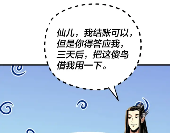 漫画《我！天命大反派》第262话 借鸟第115张图