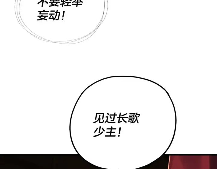 漫画《我！天命大反派》第262话 借鸟第14张图