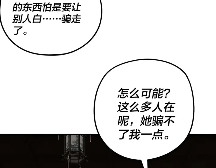 漫画《我！天命大反派》第262话 借鸟第17张图