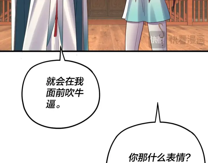 漫画《我！天命大反派》第262话 借鸟第19张图
