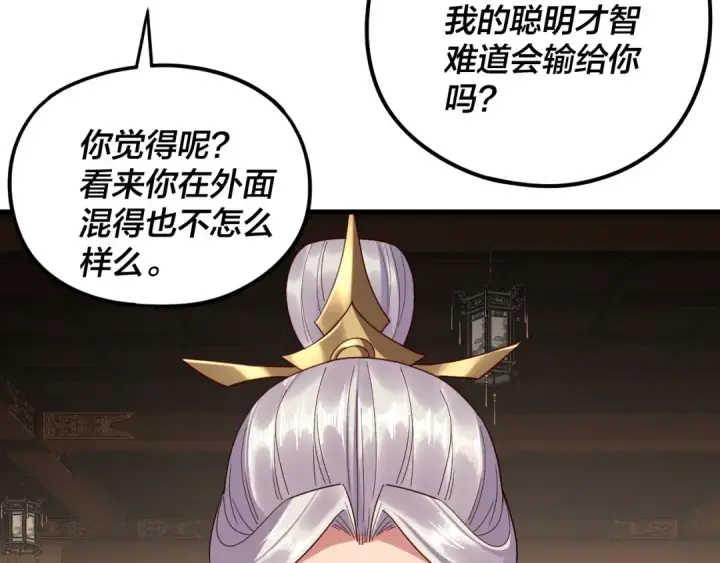 漫画《我！天命大反派》第262话 借鸟第20张图